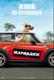 Мармадюк 