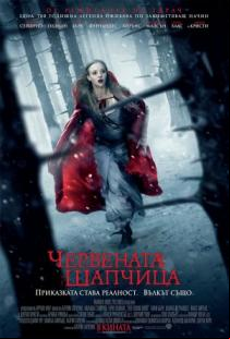 Red Riding Hood 2011