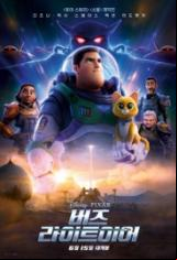 Баз Светлинна година / Lightyear (2022)