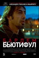 Филми-Biutiful