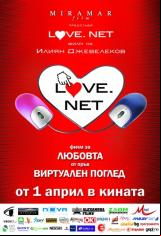 филма love.net 2011