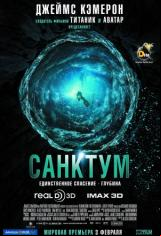 Санктум (Sanctum)