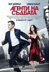 Агенти на съдбата 2011